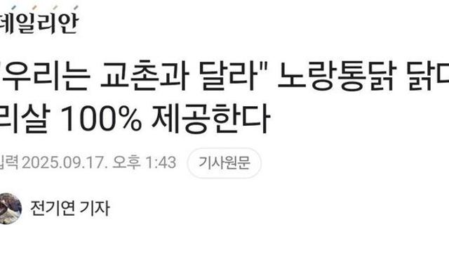 이때다싶어 교촌과 반대로 가는 노랑통닭