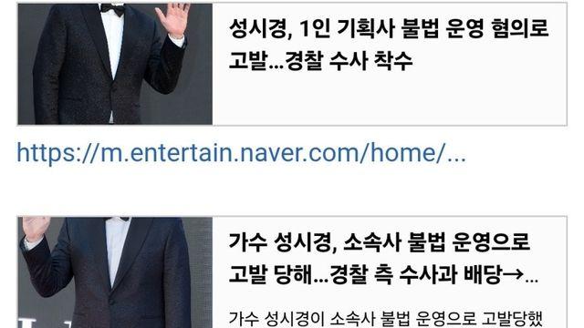 경찰, 성시경 수사 착수 ㄷㄷ