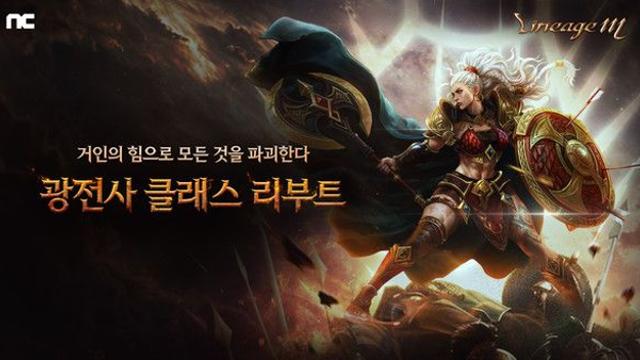 엔씨(NC) 리니지M, '버닝 하트' 업데이트 진행
