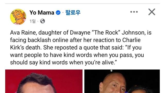 드웨인 존슨 딸, 이 시국에 소신발언 일침