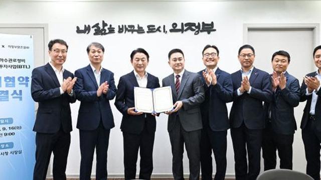 의정부시, 하수관로정비사업 실시협약 체결