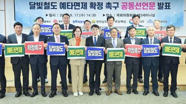 '달빛철도' 예타면제 확정 촉구 공동선언문 발표