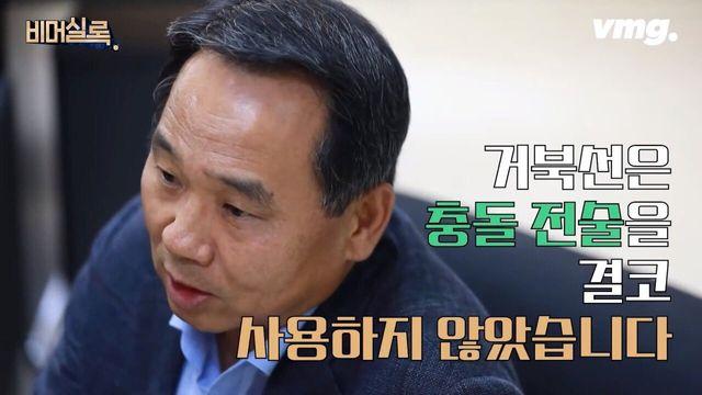 거북선에 대한 잘못된 통념