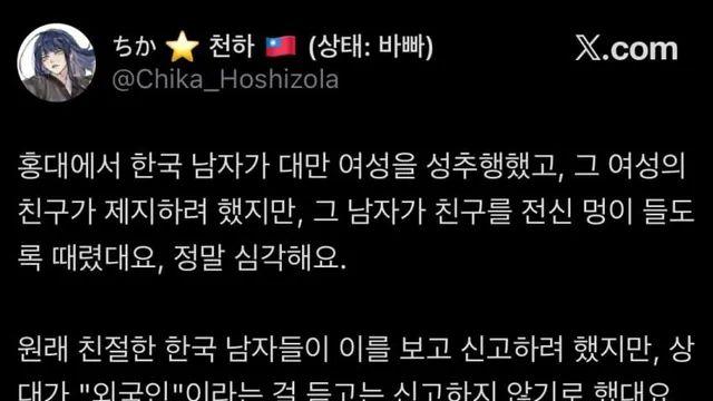 어젯밤 홍대에서 외국인 여성과 싸우는 일이 발생