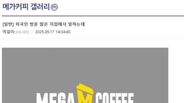한국인때문에 개 빡친 메가커피 알바생.jpg