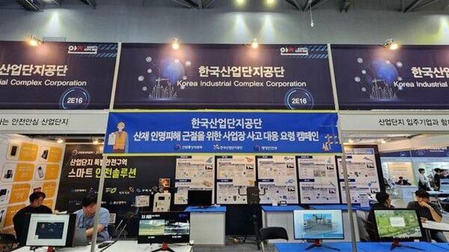 산단공, 대한민국 안전산업박람회 참가…주요 안전 사업 홍보