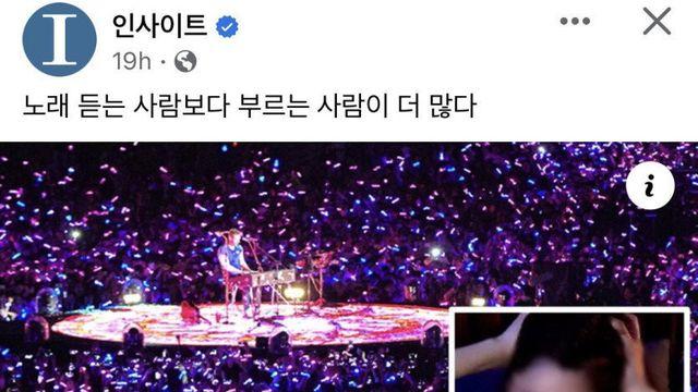 한국 콘서트 문화 떼창 논란