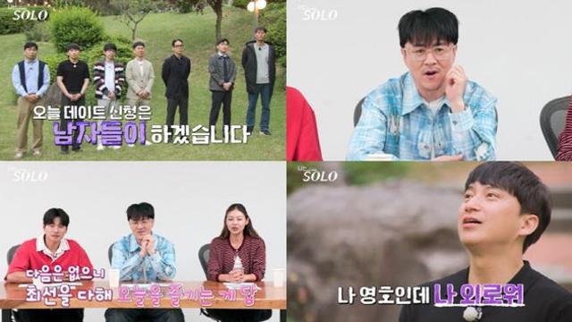 '나는 솔로' 28기 돌싱특집, 데이트 선택에도 오열…몰표남은 누구?