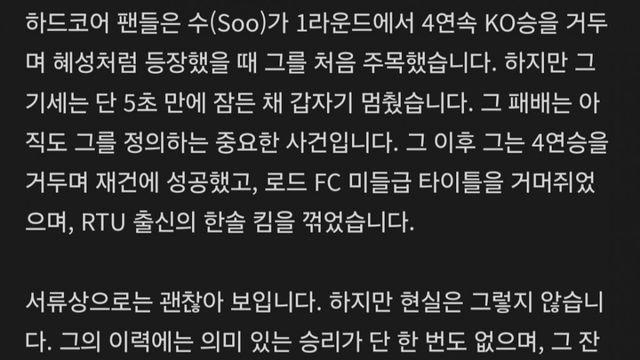경기전 황인수를 혹평했던 해외 격투기 매체 