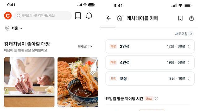 [리테일 테크] 캐치테이블, AI로 매장 추천·웨이팅 예측…외식 경험·운영 효율 강화