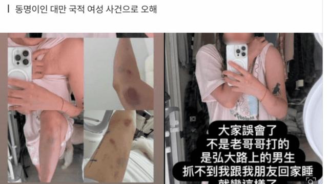 대만녀 폭행.....사실 한국남자 맞았다....!!!