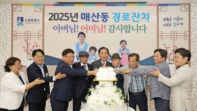 수원시 팔달구 매산동 경로잔치 성황리에 마쳐
