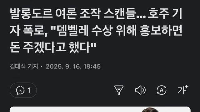 우스만 뎀벨레 “발롱도르 여론 조작 시도” 논란....jpg