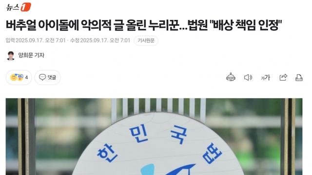 버추얼 아이돌에 악의적 글 올린 누리꾼...법원 