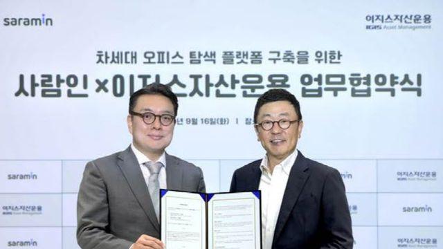 이지스운용, 사람인과 MOU…'차세대 오피스 탐색 플랫폼' 구축 나서