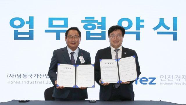 인천경제청-남동경협, 스마트제조 혁신 및 지역경제 활성화 업무협약