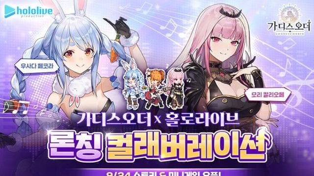 카카오게임즈 신작 ‘가디스오더’, 출시 앞두고 홀로라이브와 콜라보레이션