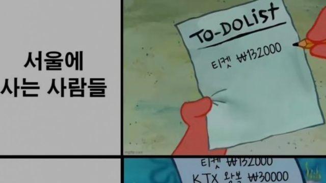 서울사람과 지방러의 비용 차이