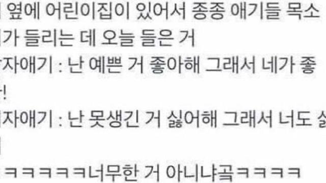 집 옆의 어린이집에서 들리는 소리