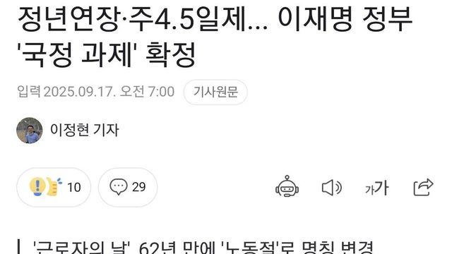 정년연장·주4.5일제... 정부 '국정 과제' 확정