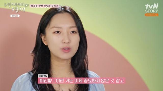 '이철민 딸' 이신향, '이종혁 아들' 이탁수에 ♥직진 예고…