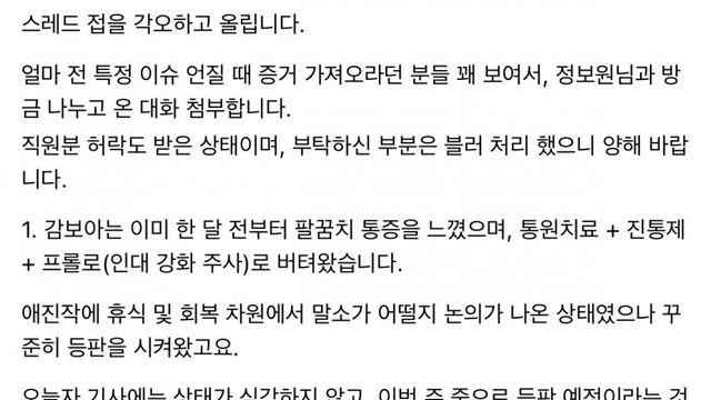 쓰레드썰 가져옴 (감보아 유강남 나균안 상태)