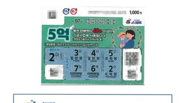 '금덩이 꿈'이 현실로…복권 1등 5억원 행운