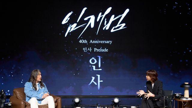 김이나가 임재범 신곡에 담으려 했던 메시지