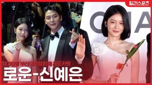 [영상] 로운-신예은 ’눈부신 투샷’…레드카펫 빛낸 선남선녀