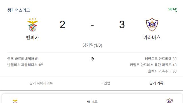 현시각 벤피카 근황.jpg