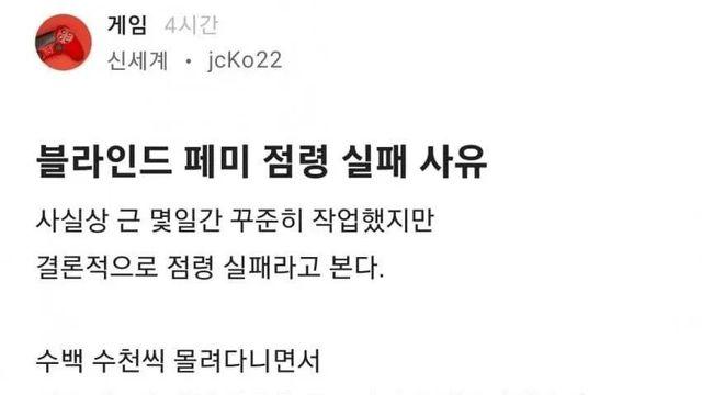 블라인드 페미 점령 실패 사유.jpg