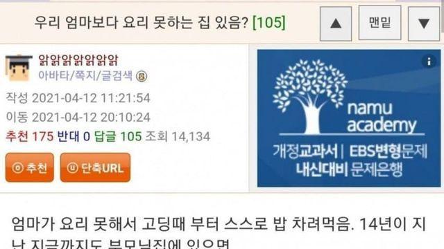 우리 엄마보다 요리 못하는 집 있음?.jpg