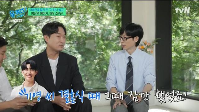 ‘유퀴즈’ 조우진, 유재석과 의외의 인연 “둘 다 강기영 결혼식 사회”