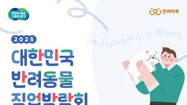 사람과 동물이 함께 즐기는 축제, ‘2025 경기도 펫스타’ 개최
