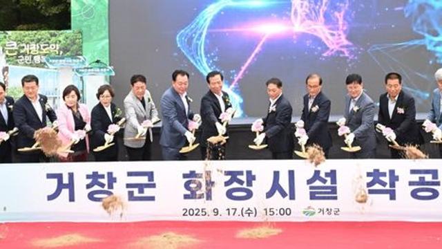 거창군, 주민 숙원 화장시설 착공…'원정 화장' 불편 해소 기대