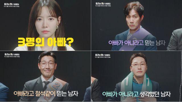 딸 하승리, 류진·황동주·공정환 중 어떤 아빠 선택할까 (마리와 별난 아빠들)