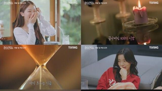 “있을 때 잘하지”…‘환승연애4’ 예고편, 폭풍 서사 예고