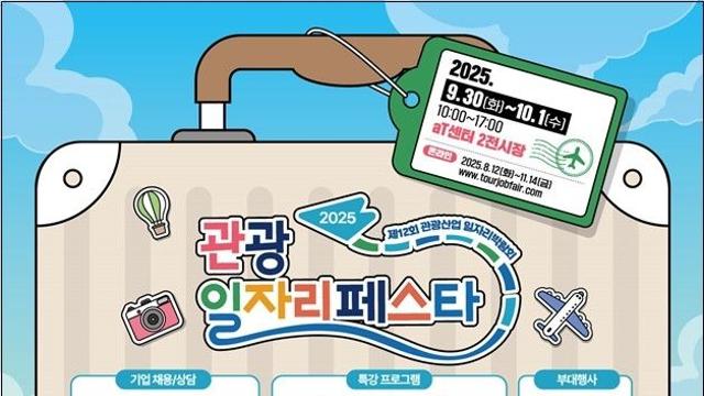 문체부, '관광 일자리페스타'…호텔·여행사 등 130개사 참가