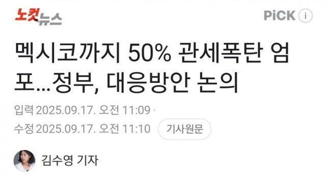 멕시코까지 50% 관세폭탄 엄포