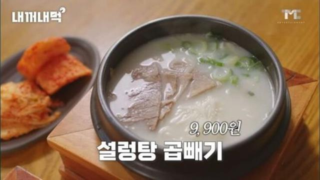 백종원 인생설렁탕 곱빼기 시키면 나오는것