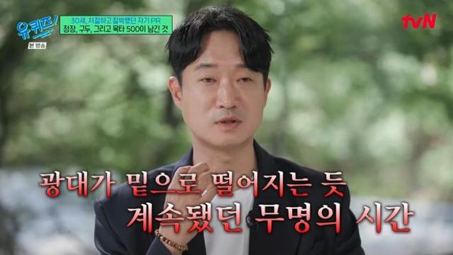 “배우 얼굴 아냐” 조우진, 16년 무명 시절 설움 고백 (유퀴즈)