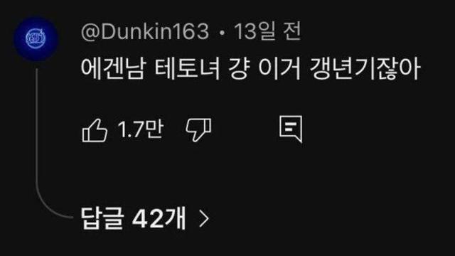 에겐남 테토녀 유행 끝내버린 단 한줄
