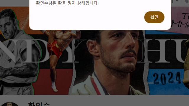 황인수랑 키배뜨던 격투기 카페 앤디훅 회원 근황 ㅋㅋ