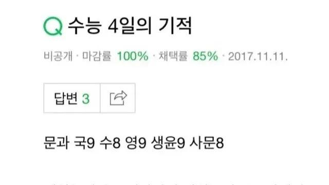 수능 4일의 기적 가능한가요?,,