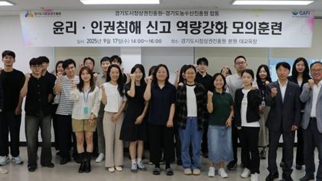 경상원·농수산진흥원, ‘윤리·인권 실전 모의훈련’ 합동 진행…“신뢰받는 공공기관될 것”
