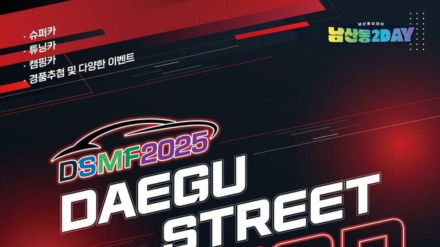 골목서 즐기는 모터쇼…20일 대구스트리트모터페스티벌