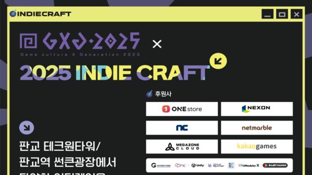 2025 인디크래프트, 9월 19일 성남 판교서 개최