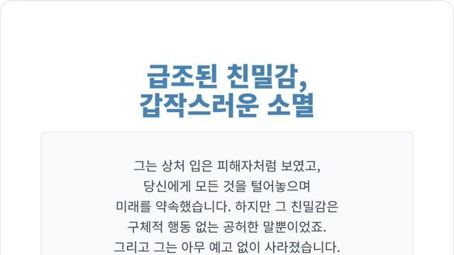 ‘과도기 타깃’: 잠시 당신을 이용만 하는 나르시시스트