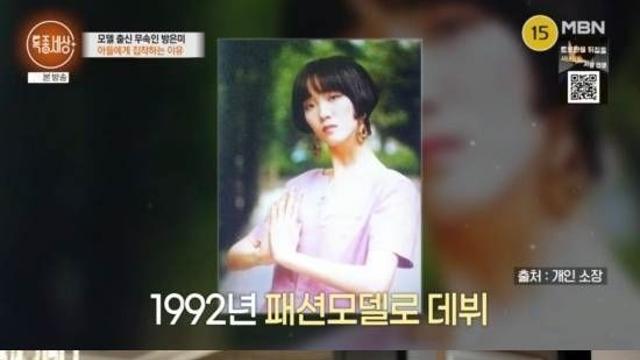 모델 방은미, 무속인된 사연 