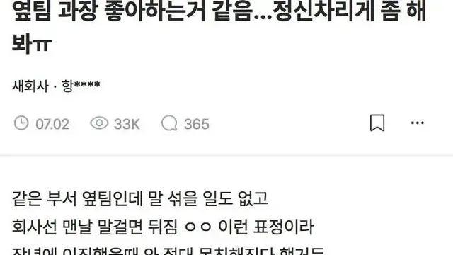 옆팀 과장 좋아하는 거 같음..